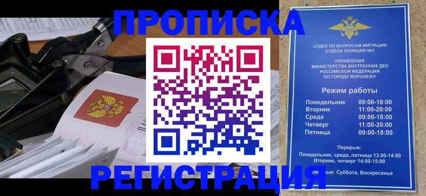 прописка законно в Урайе