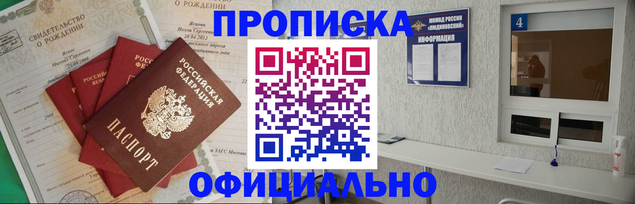 прописка законно в Урайе